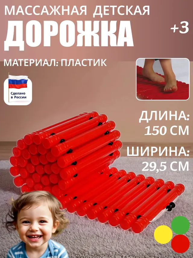 Массажная дорожка 150 см. Детская массажная дорожка 150 см — фото 4