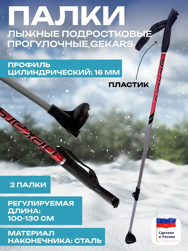 Палки лыжные (алюминевые) подростковые регулируемой длины 100-130 см