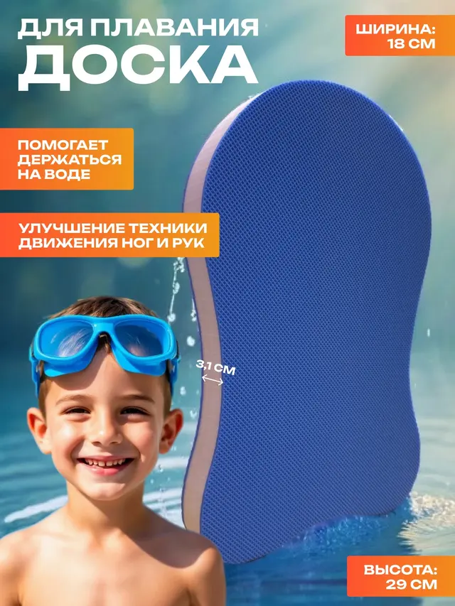 Доска для плавания
