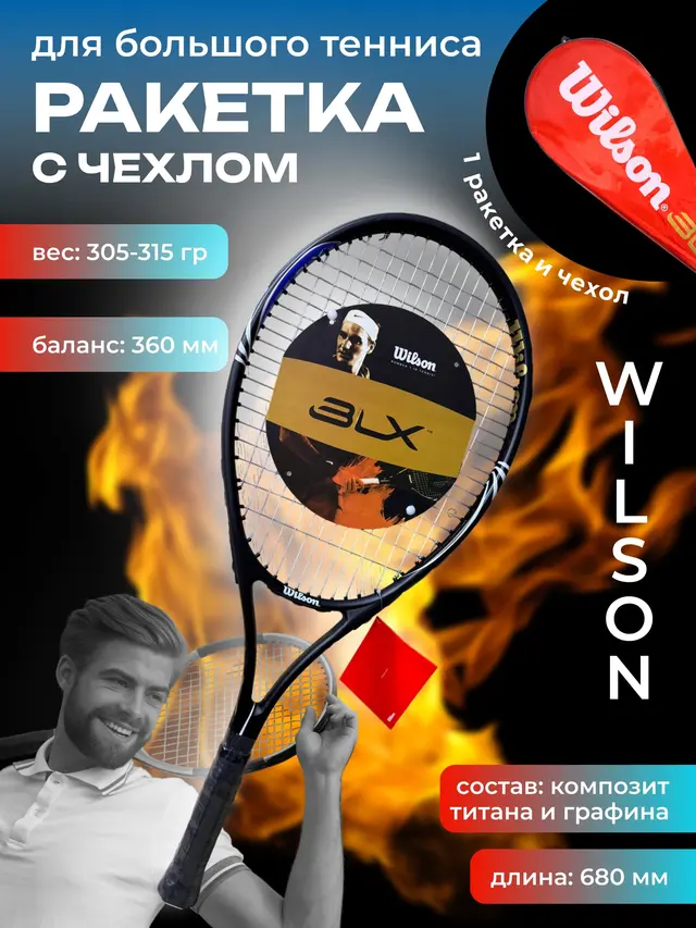 Ракетка профессиональная для большого тенниса — фото 3
