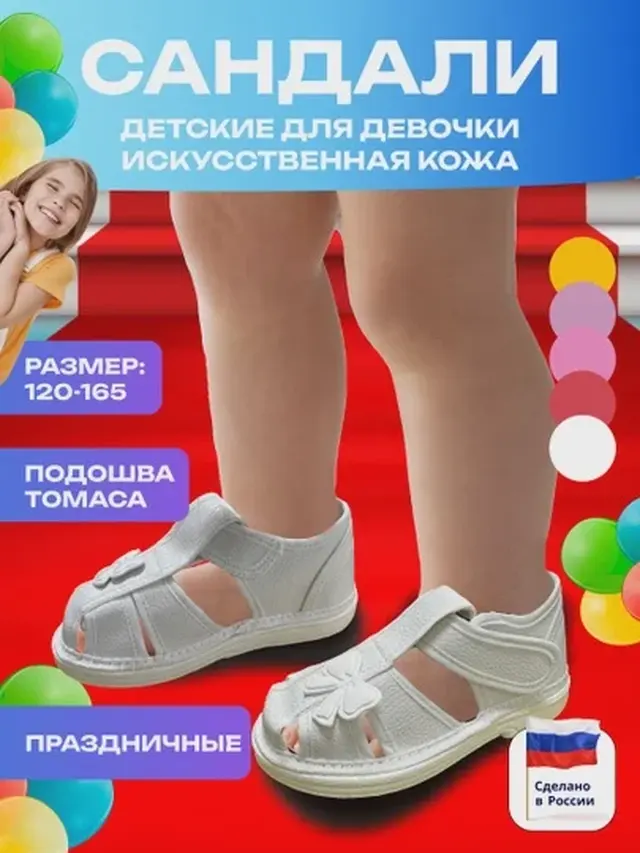 Сандалии детские для девочек
