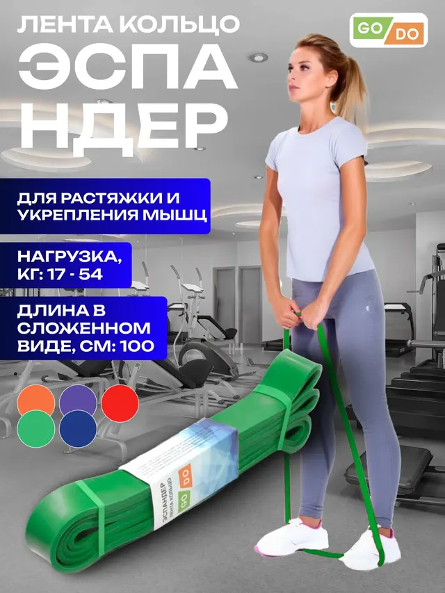 Эспандер лента кольцо GO DO — фото 2