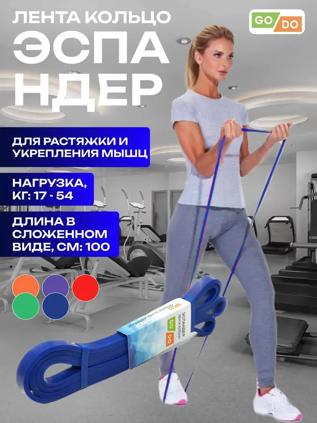 Эспандер лента кольцо GO DO — фото 4