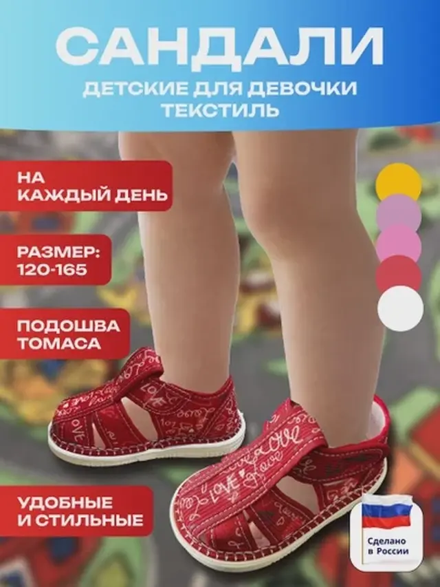 Сандалии детские для девочек текстильные
