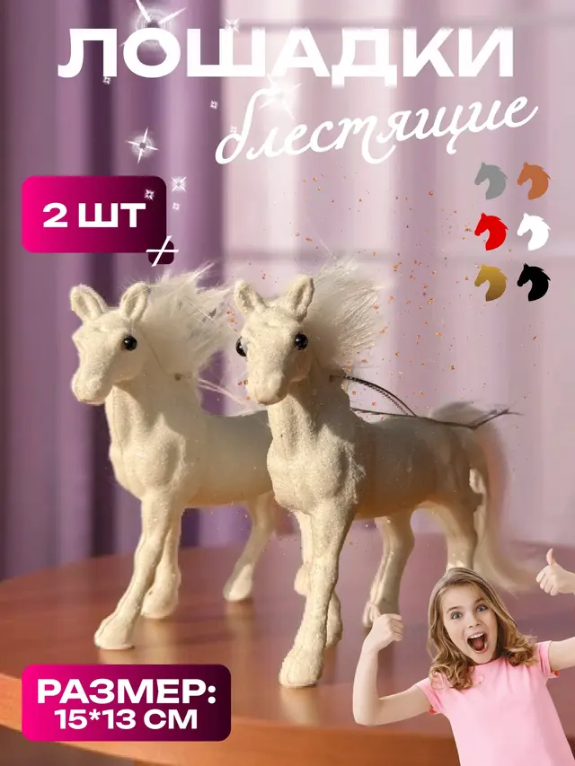 Елочная игрушка. Лошадка блестящая, 2 шт., пони, детская игрушка — фото 2