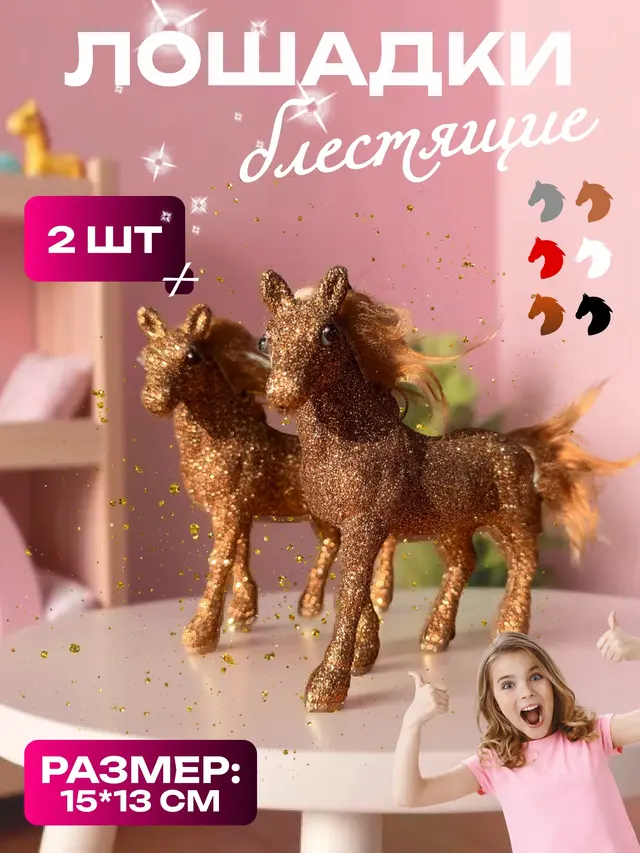 Елочная игрушка. Лошадка блестящая, 2 шт., пони, детская игрушка — фото 4