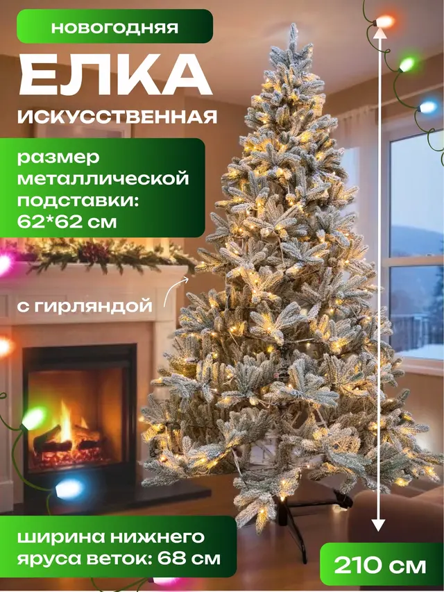 Новогодняя искусственная ёлка со встроенной гирляндой 150, 180, 210 см. Подставка под Елку