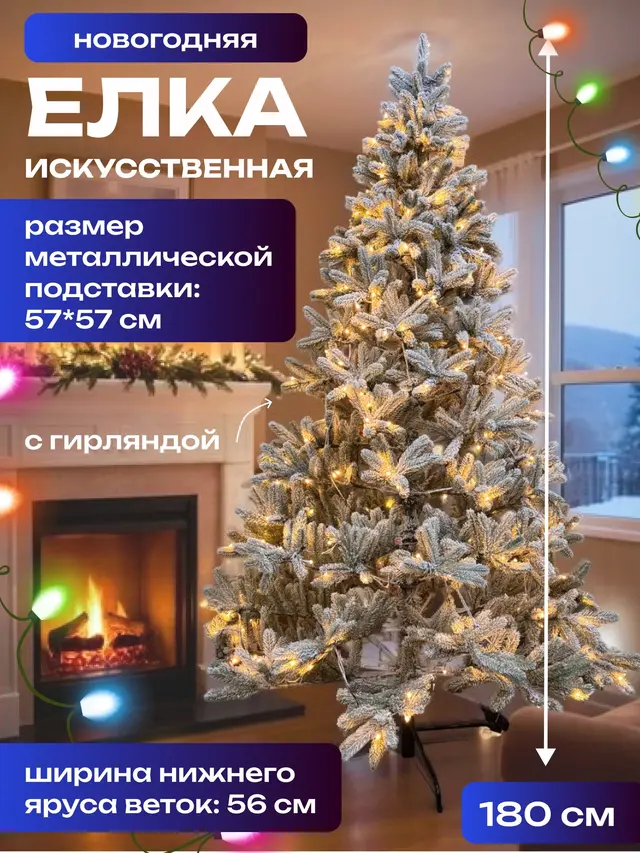 Новогодняя искусственная ёлка со встроенной гирляндой 150, 180, 210 см. Подставка под Елку — фото 2