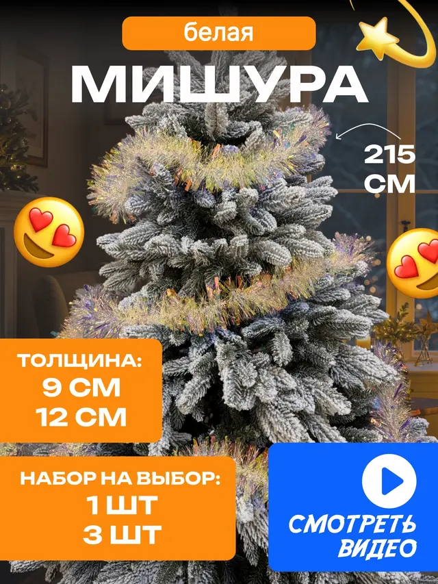 Мишура для ели. Новогодняя мишура