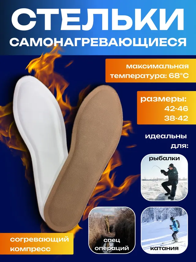 Стельки самонагревающиеся, 6+ часов, термостельки мужские и женские