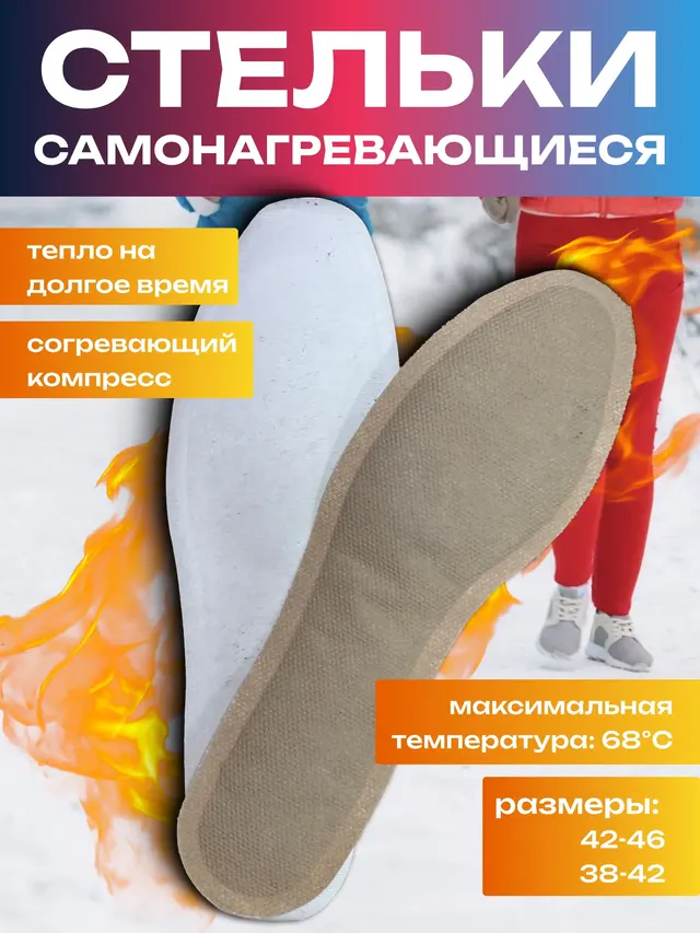 Стельки самонагревающиеся, 6+ часов, термостельки мужские и женские — фото 2