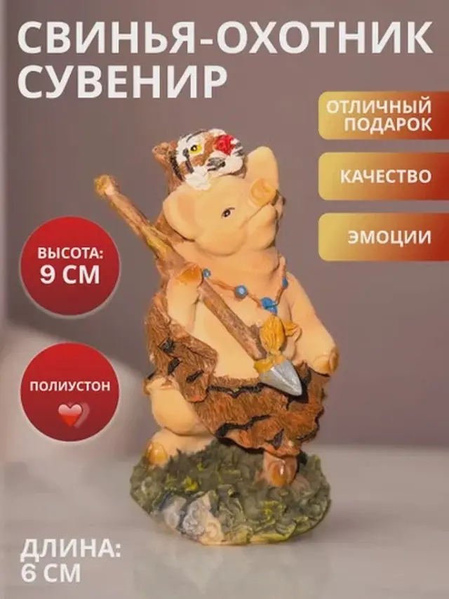 Набор подарочный "Свинка в корзинке" и сувенир "Свинья-охотник"