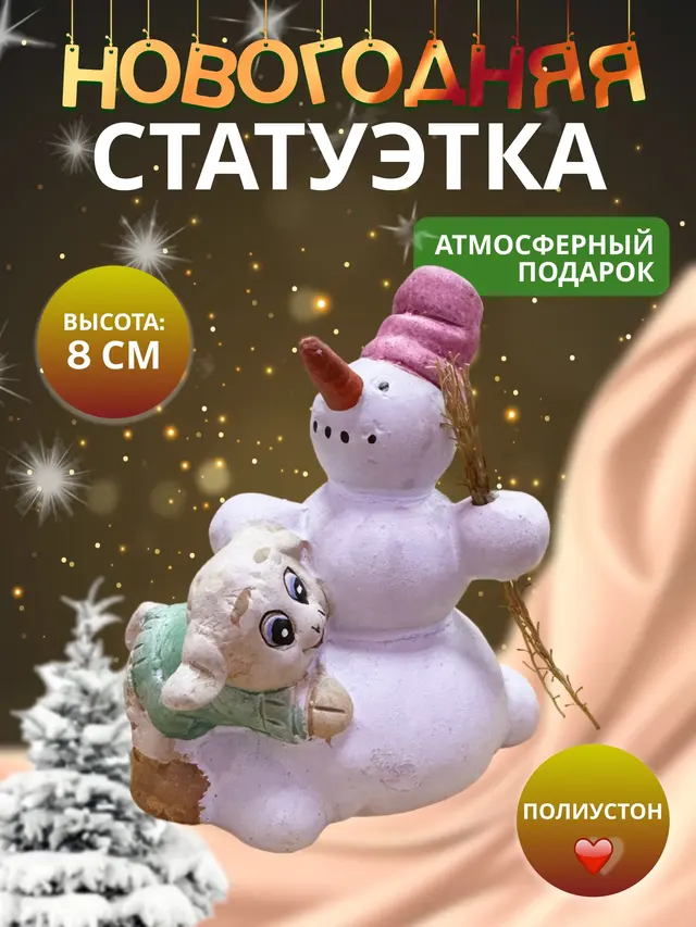 Дед Мороз . Снегурочка . Снеговик . Новогодний сувенир овца, баран, козел — фото 2