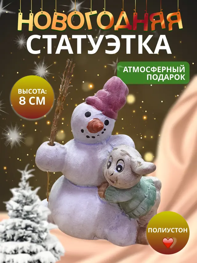 Дед Мороз . Снегурочка . Снеговик . Новогодний сувенир овца, баран, козел — фото 4