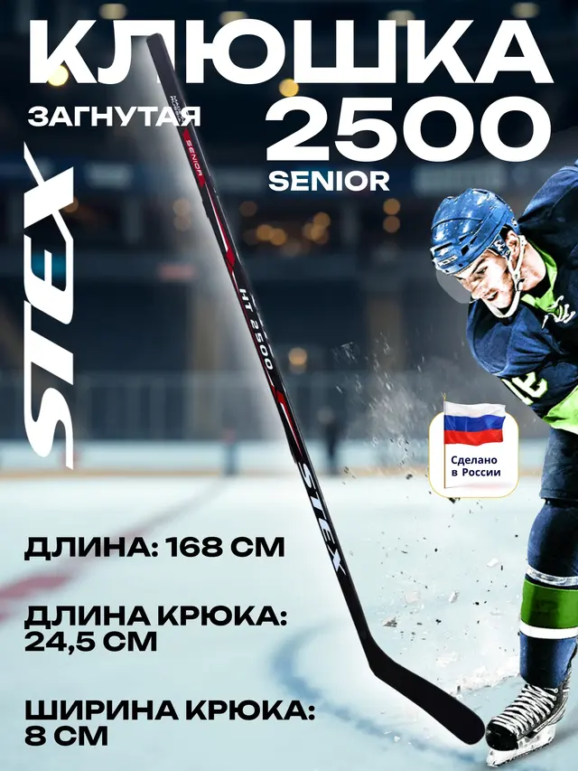 Клюшка хоккейная Stex HT 2500 SR R,L — фото 2