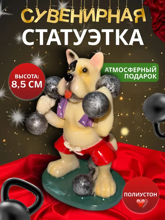 Сувенир собака