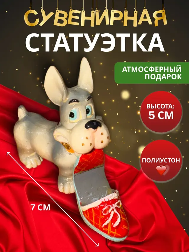 Сувенир собака — фото 2