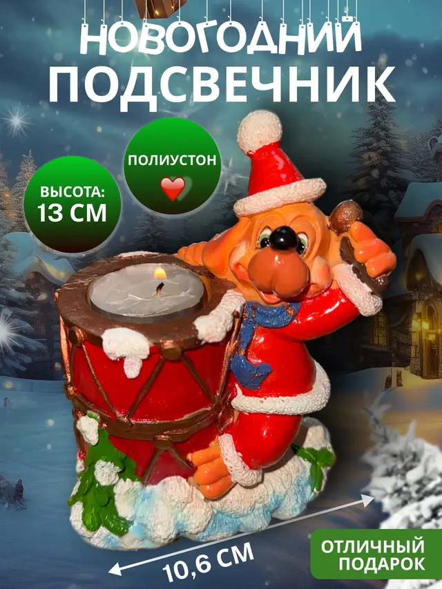 Подсвечник новогодний "На счастье" собачки — фото 2