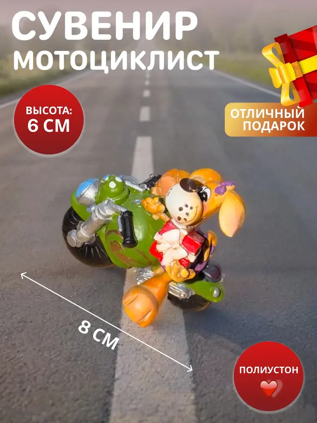 Сувенир-подарок мотоциклист собака, петух