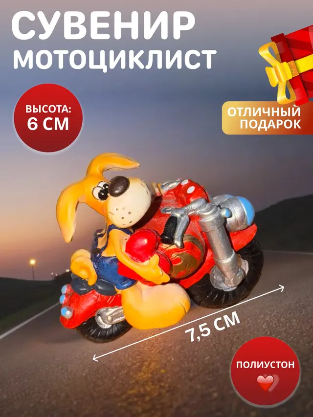 Сувенир-подарок мотоциклист собака, петух — фото 3