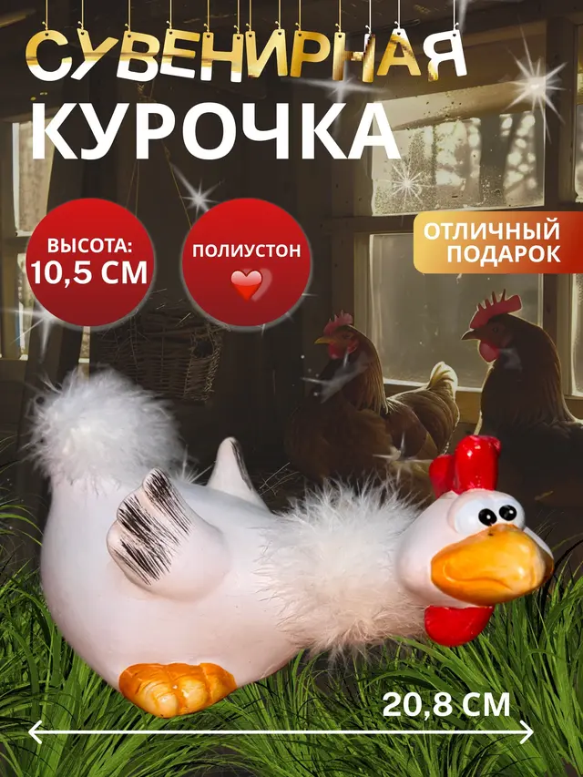 Сувенир Курочка, подарок — фото 4