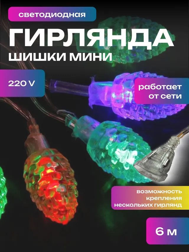 Новогодняя гирлянда с фигурками. Гирлянда с небьющимися лампами