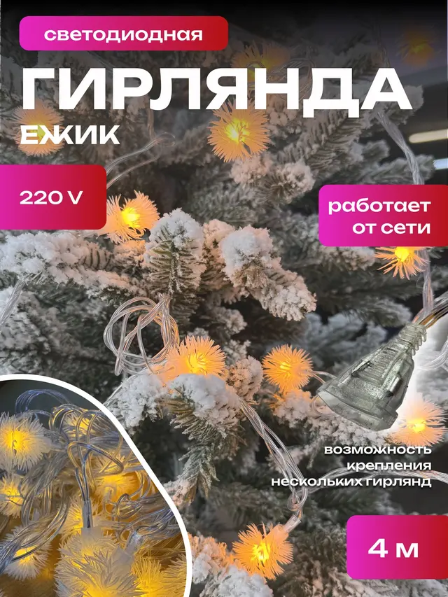 Новогодняя гирлянда с фигурками. Гирлянда с небьющимися лампами — фото 2