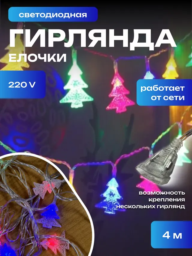 Новогодняя гирлянда с фигурками. Гирлянда с небьющимися лампами — фото 4