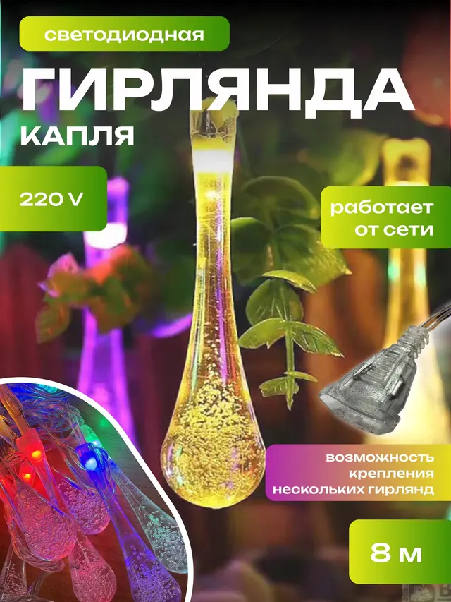 Новогодняя гирлянда с фигурками