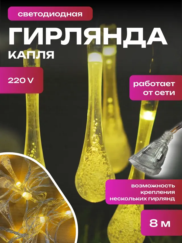 Новогодняя гирлянда с фигурками — фото 2