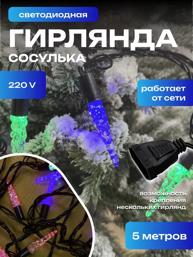 Гирлянда новогодняя, фотозона, гирлянда на елку — фото 2