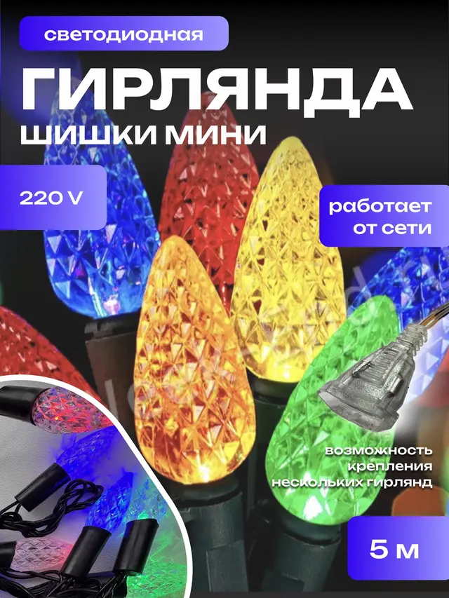 Гирлянда новогодняя, фотозона, гирлянда на елку — фото 3