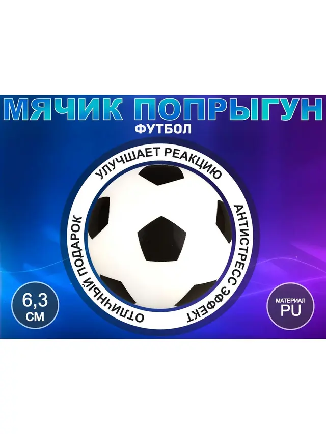 Мячик-попрыгун — фото 2