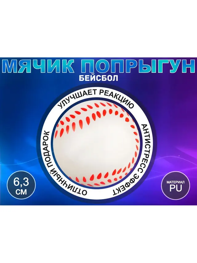 Мячик-попрыгун — фото 3