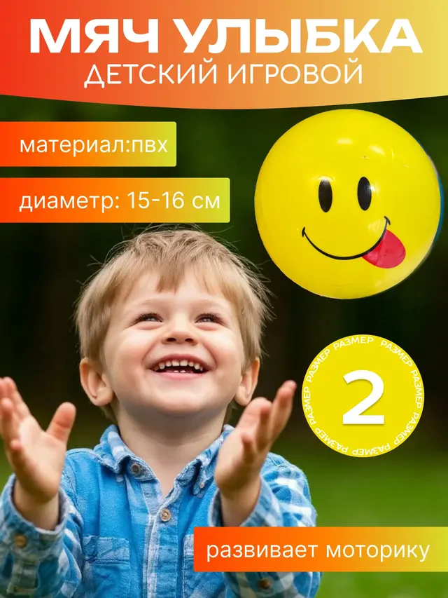 Мяч резиновый игровой "Улыбка", детский, 15-16 см, 60 г — фото 2
