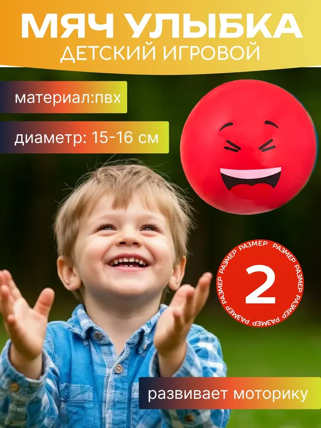 Мяч резиновый игровой "Улыбка", детский, 15-16 см, 60 г — фото 3