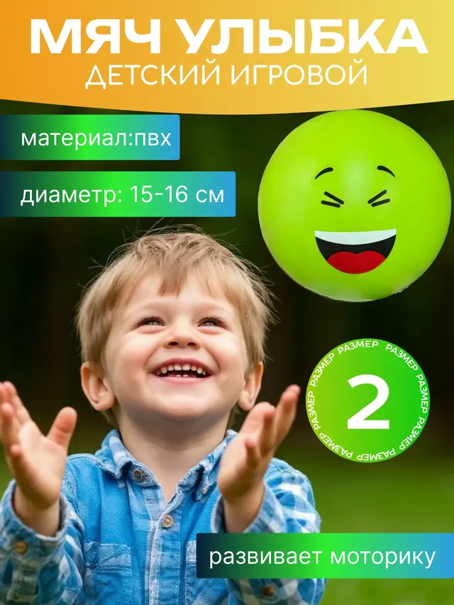 Мяч резиновый игровой "Улыбка", детский, 15-16 см, 60 г — фото 4