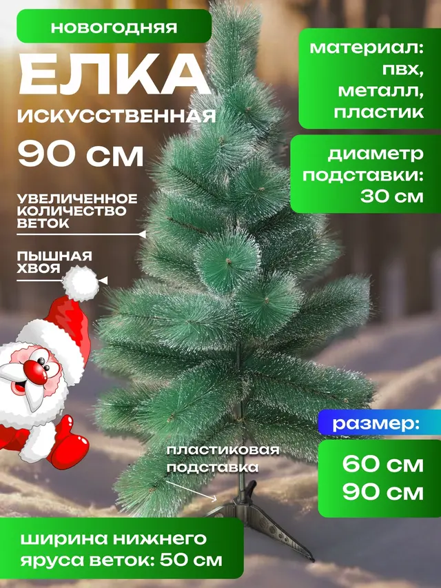 Елка новогодняя, искусственная, маленькая, декоративная 15,5 см, 20см, 60 см, 90 см — фото 2
