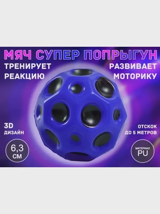 Прыгающий мяч для развития реакции . Мячик- порыгунчик . Мяч попрыгун