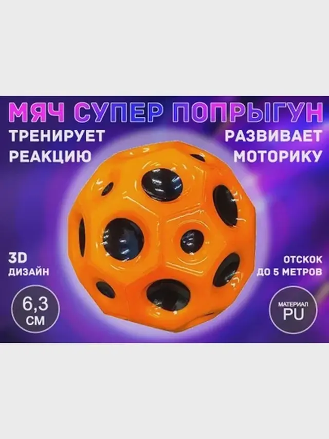 Прыгающий мяч для развития реакции . Мячик- порыгунчик . Мяч попрыгун — фото 2
