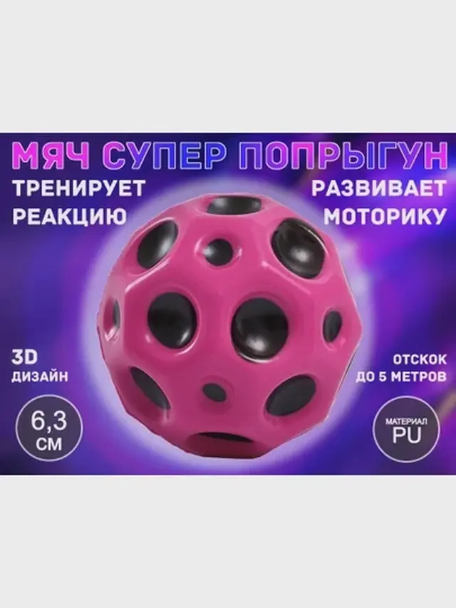 Прыгающий мяч для развития реакции . Мячик- порыгунчик . Мяч попрыгун — фото 3