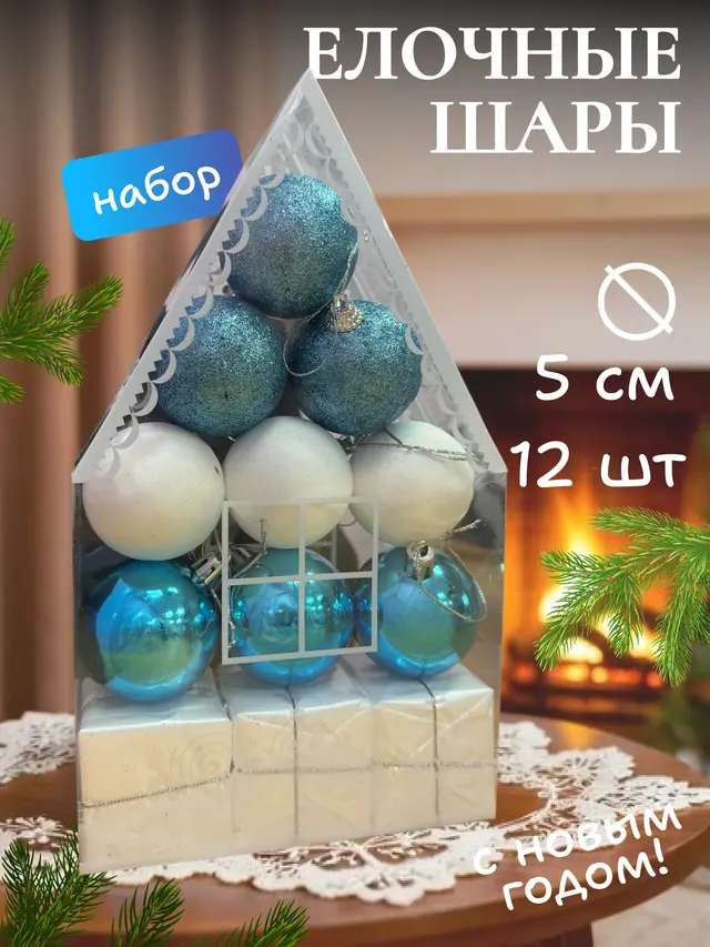 Елочные шары "Новогодние украшения", набор шаров на елку 9 штук и 3 елочных подарка — фото 3