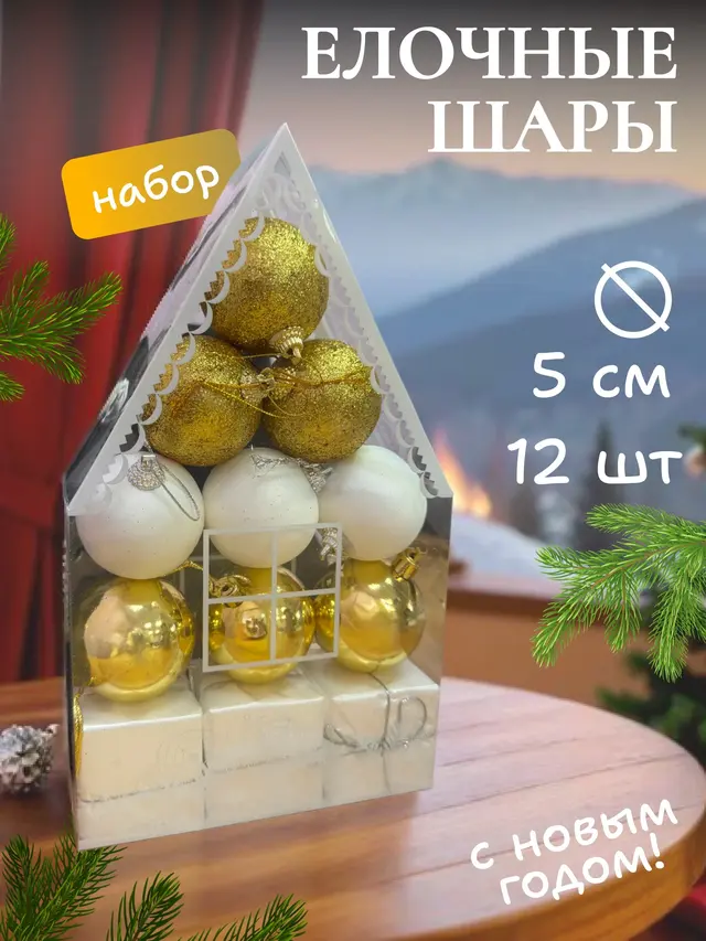 Елочные шары "Новогодние украшения", набор шаров на елку 9 штук и 3 елочных подарка — фото 4