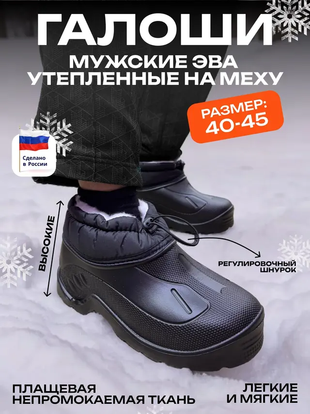 Галоши мужские ЭВА. Широкий размерный ряд