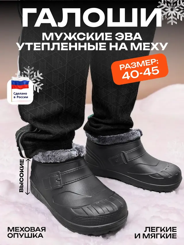 Галоши ЭВА мужские, размеры 40-45 — фото 2