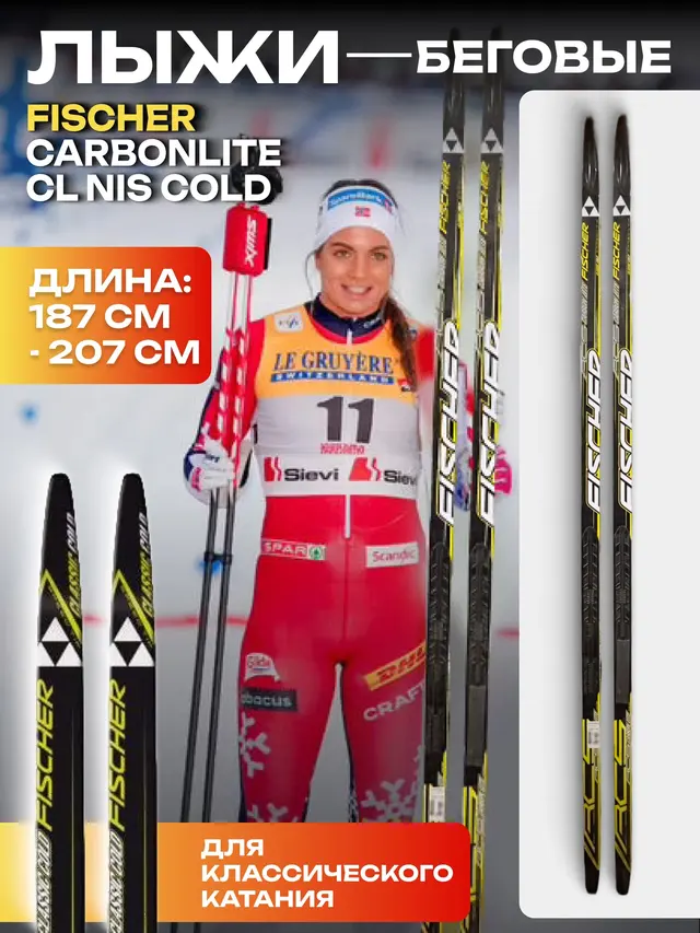 Лыжи беговые FISCHER Carbonlite CL NIS Cold — фото 2