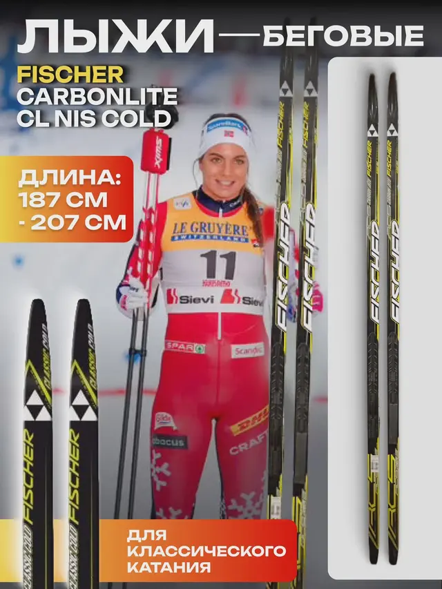 Лыжи беговые FISCHER Carbonlite CL NIS Cold. Крепление FISCHER XC-BIN DING TOUR COMBI