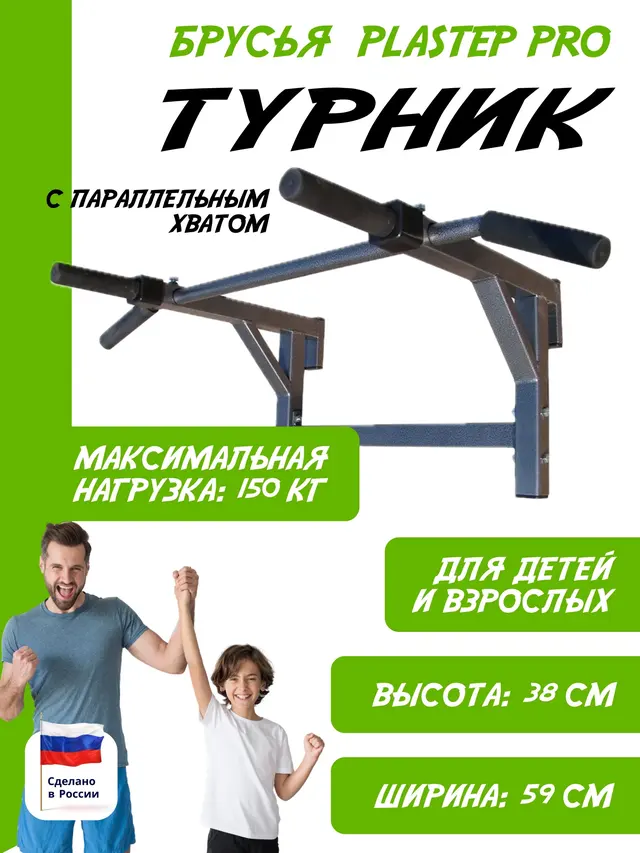Турник - брусья Plastep PRO с широким и параллельным хватом — фото 2