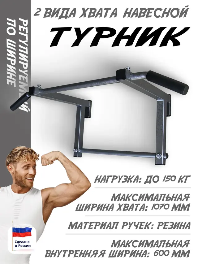 Турник регулируемый по ширине
