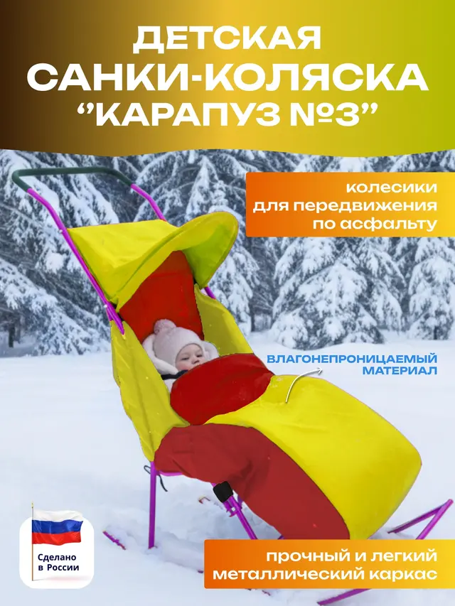 Санки-коляска "Карапуз" — фото 2